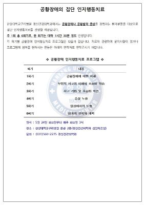 공황장애 집단 인지행동치료 안내